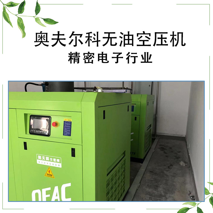 精密電子行業(yè)的無油水潤滑空壓機