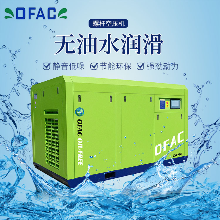 無油水潤滑空壓機