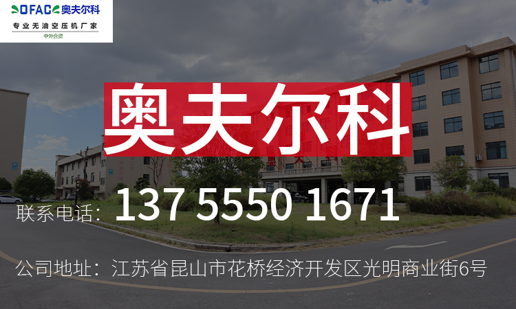 奧夫爾科空壓機