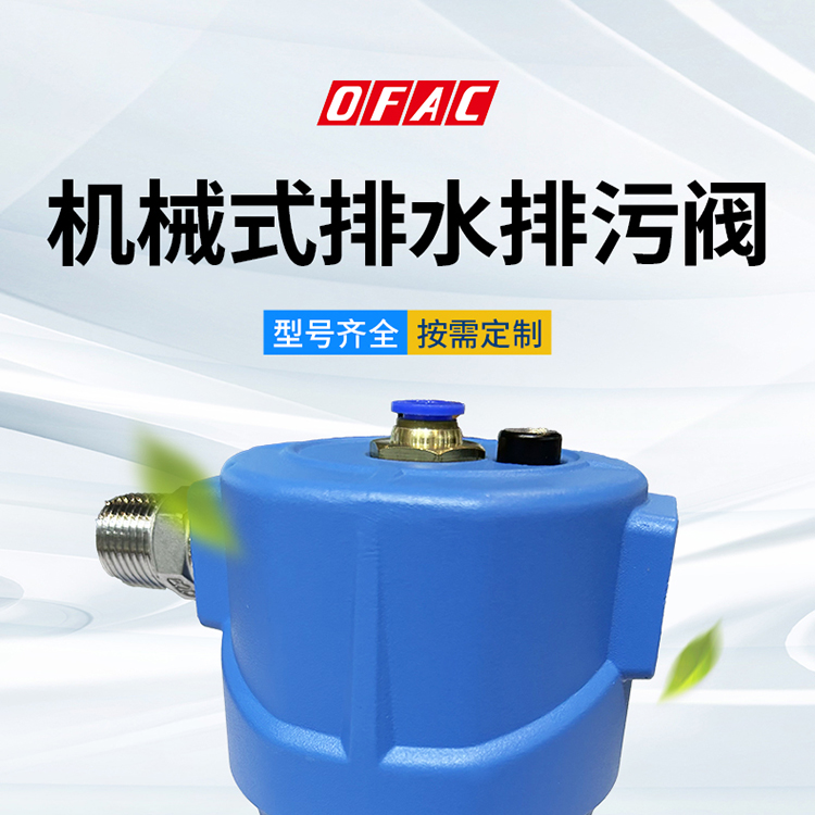 機(jī)械式排水排污閥