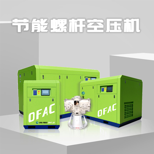 節(jié)能空壓機品牌