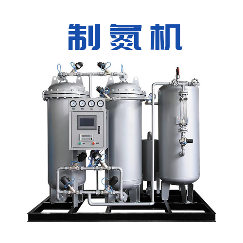 常見的三種不同原理的制氮機你都了解嗎？
