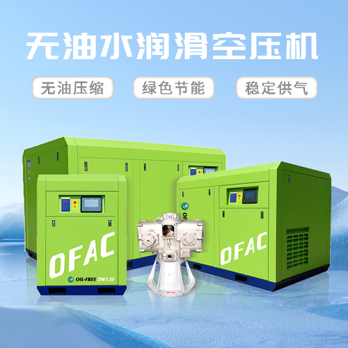 干式無油空壓機和水潤滑無油空壓機的區(qū)別有哪些？